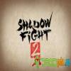 Бой с тенью 2 (Shadow Fight 2)