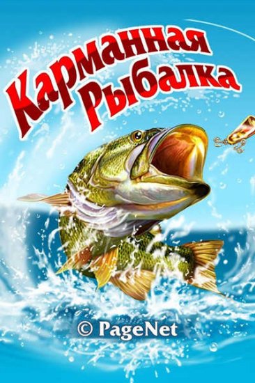 Карманная Рыбалка